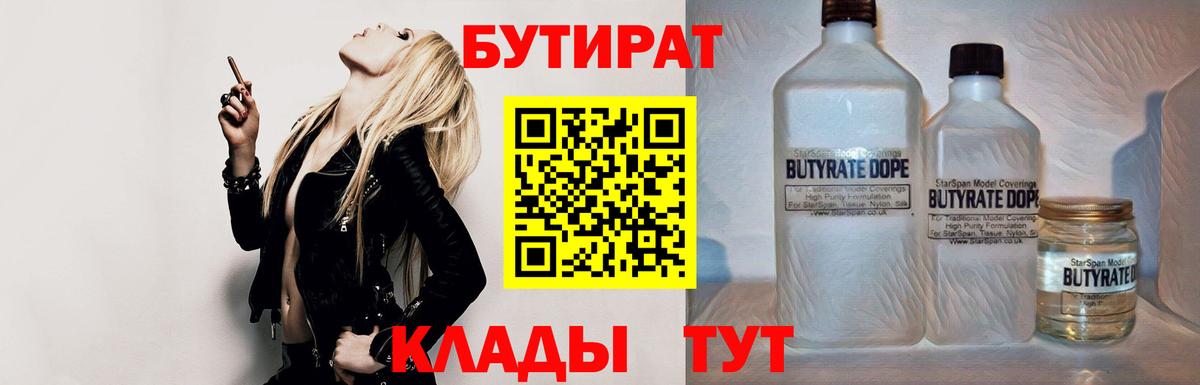 Томск  БУТИРАТ бутик  Вход с VPN 