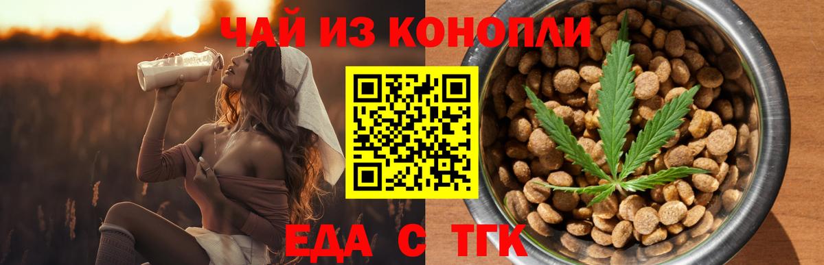 Cannafood марихуана  Вход с VPN  Томск 