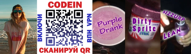 Codein Purple Drank Томск