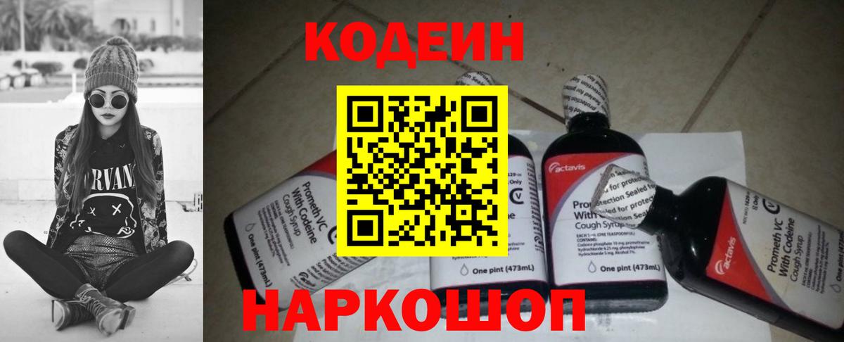 Кодеин Purple Drank  Кодеиновый сироп Lean Purple Drank  Томск  Вход с VPN 
