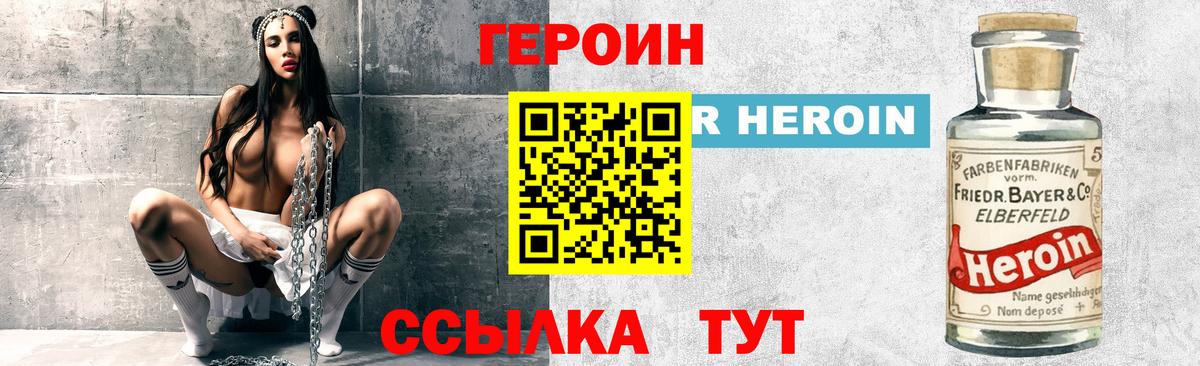 Героин VHQ  Вход с VPN  Томск 