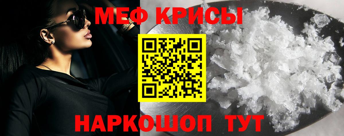 Меф мяу мяу кристаллы Томск